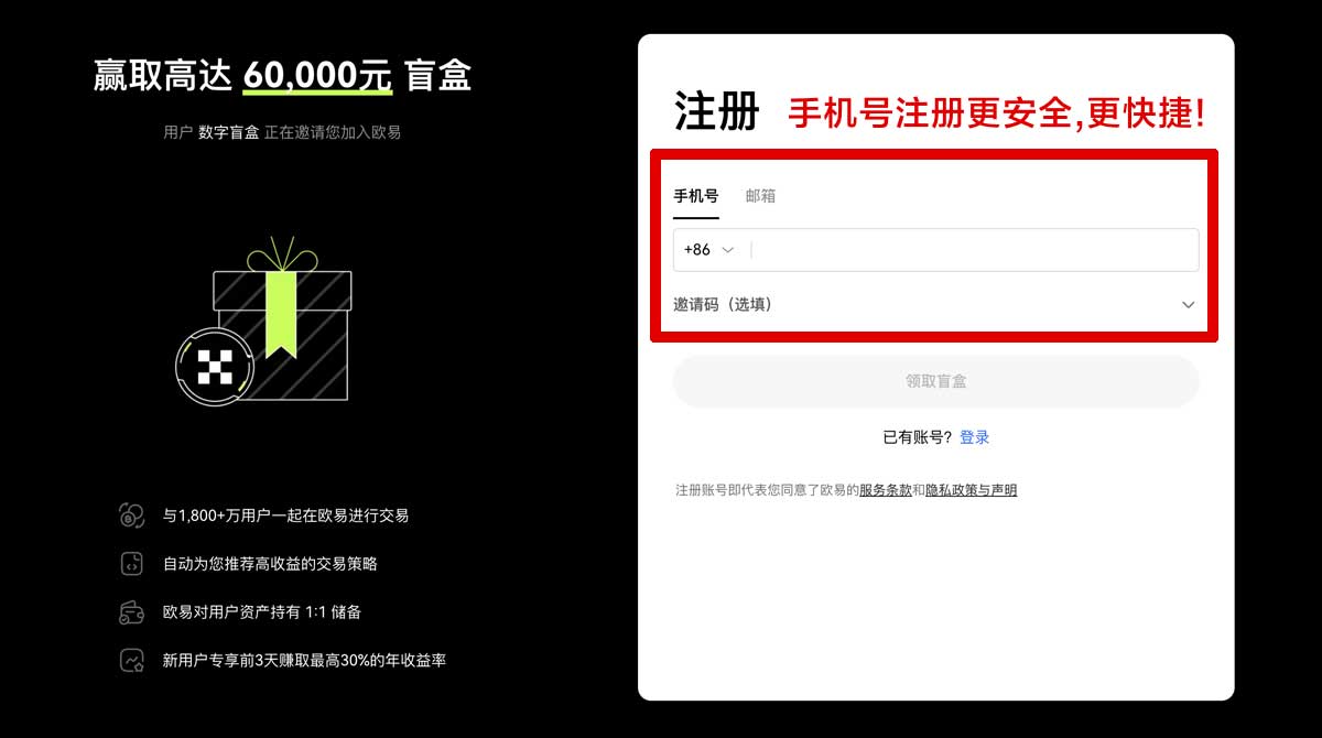 注册OK交易所app注册流程：新手快速开户注册与实名认证指南账户步骤