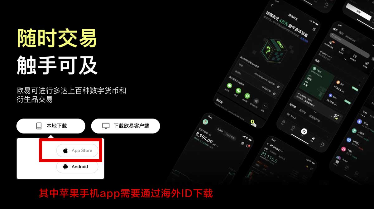 OK交易所app注册流程：新手快速开户注册与实名认证指南充值资金方法
